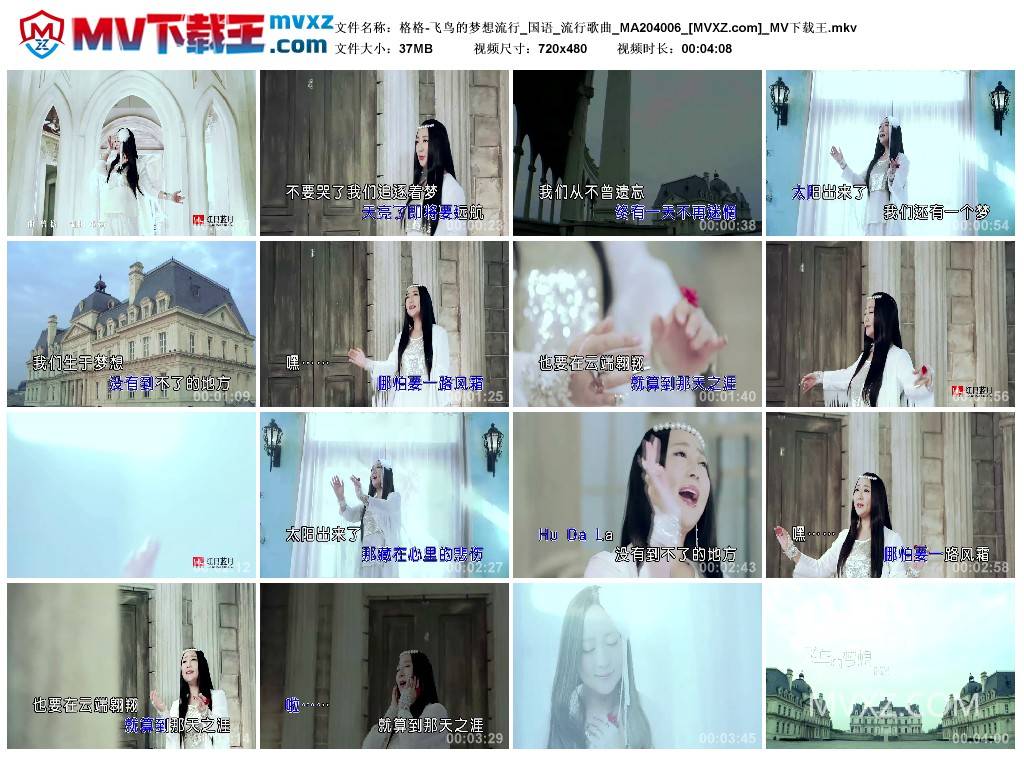 格格-飞鸟的梦想流行_国语_流行歌曲_MA204006